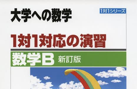 入試で数学0点取った僕からすれば受験数学にセンスは必要ない 意識